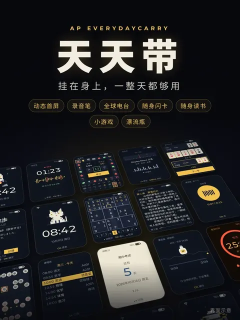 天天带 官方海报